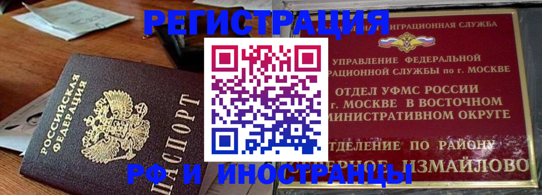прописка ребенка в Кодинске