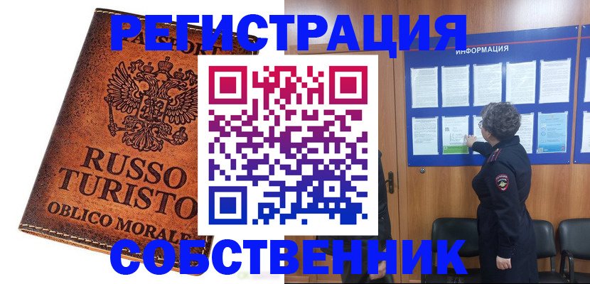 регистрация в Кодинске